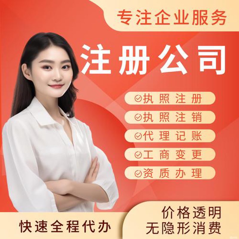 工商注册：企业起飞前的关键一跃
